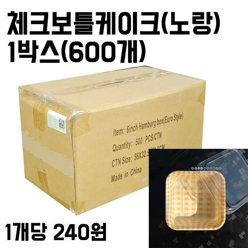 [5/19까지세일] [대용량] 옐로우 레트로 체크 보틀케익 케이스 용기 1박스(600개)