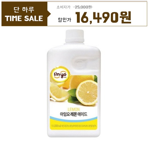 [단하루만세일] 아임요 레몬에이드 1.5L