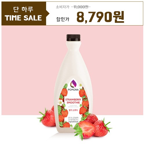 [단하루만세일] 포모나 딸기 스무디 2kg