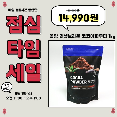 [점심타임세일] 올람 러셋브라운 코코아파우더 100g/1kg (발로*st)